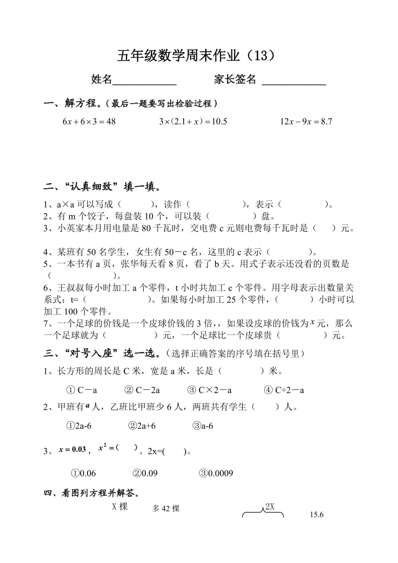 五年级数学周末作业《解方程》.doc_第1页