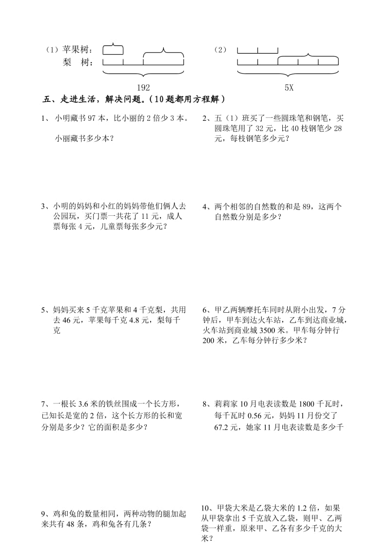 五年级数学周末作业《解方程》.doc_第2页