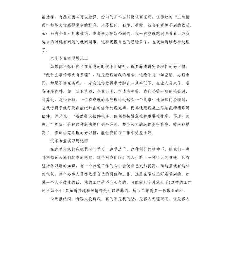 汽车专业实习周记6篇.docx_第2页