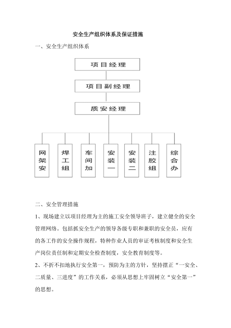 湖北电信东西湖运营中心外墙装饰工程1.doc_第2页