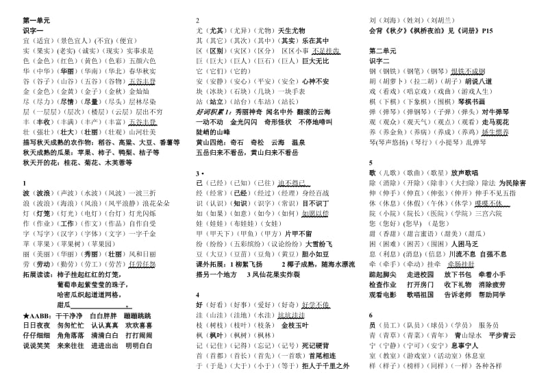 二年级语文纸片老师.doc_第1页