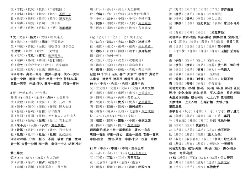 二年级语文纸片老师.doc_第2页