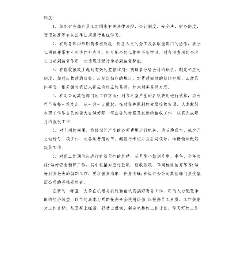 物业公司出纳年终工作总结五篇.docx_第3页