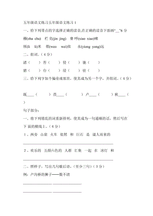 五年級語文練習(xí)五年級語文練習(xí)1.doc