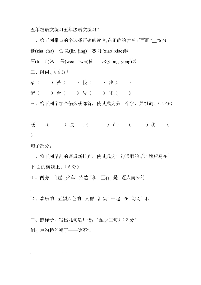 五年级语文练习五年级语文练习1.doc_第1页