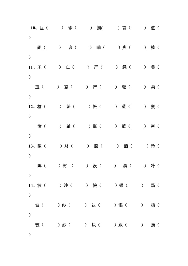 二年级语文下册形近字组词.doc_第3页