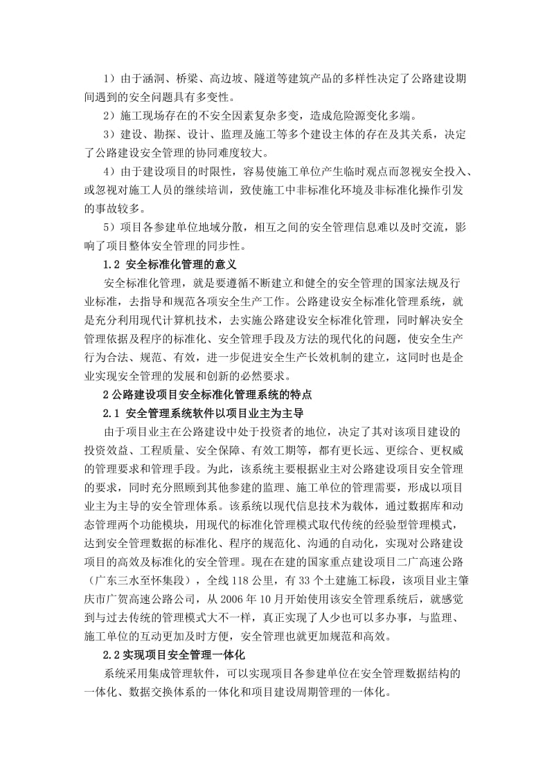 安全生产信息化管理在公路建设项目中的应用.doc_第2页