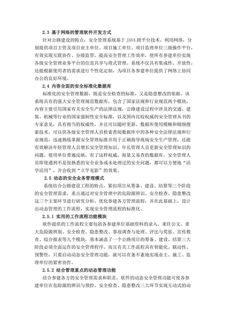 安全生产信息化管理在公路建设项目中的应用.doc_第3页