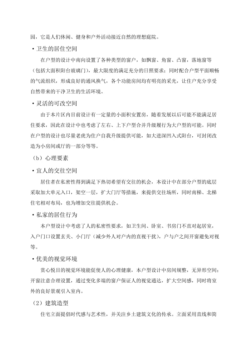 某项目建筑设计说明.doc_第2页