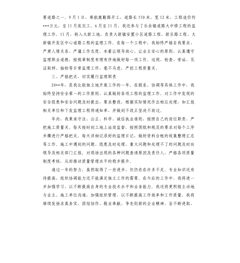 年度2019关于监理工程师工作报告五篇.docx_第2页