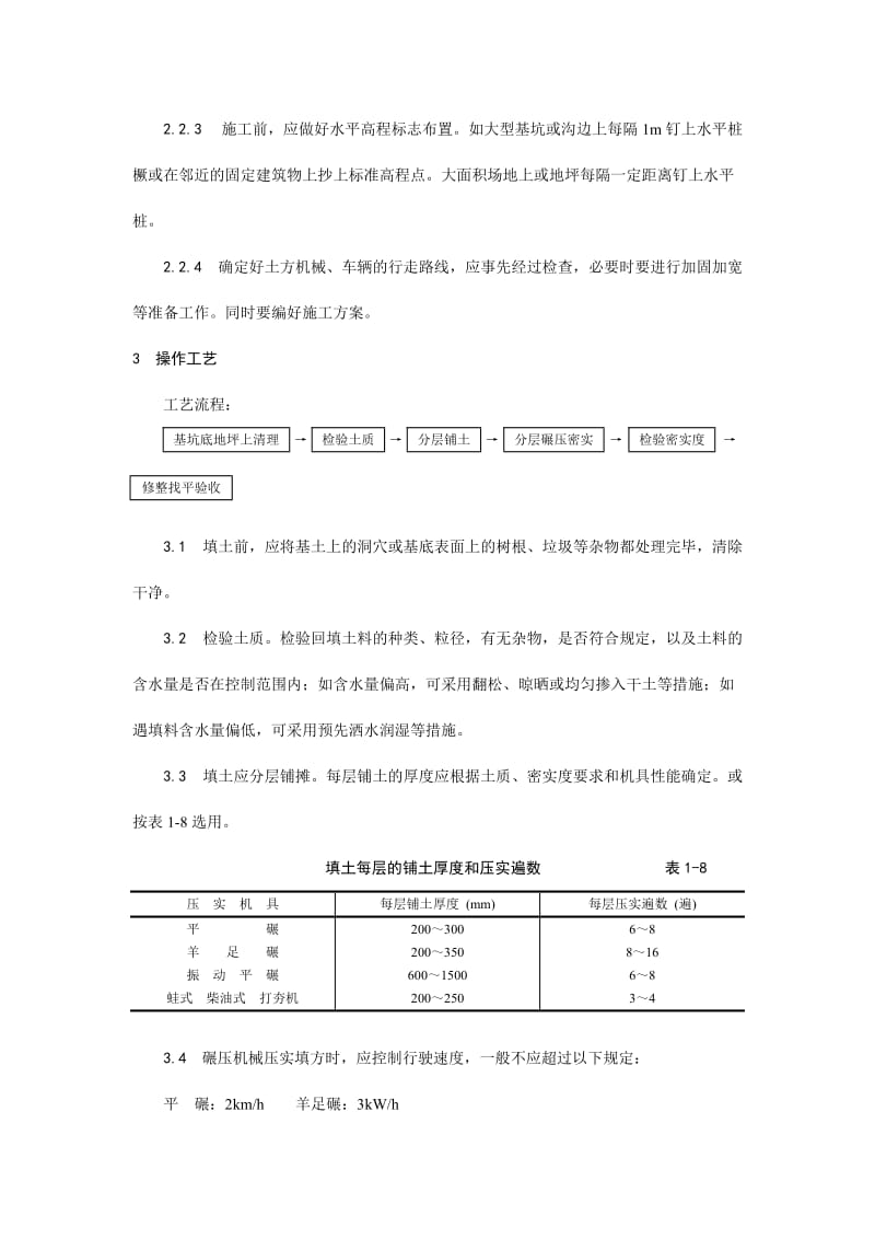 机械回填施工工艺.doc_第2页