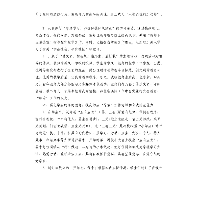 学校综合治理工作总结五篇.docx_第3页