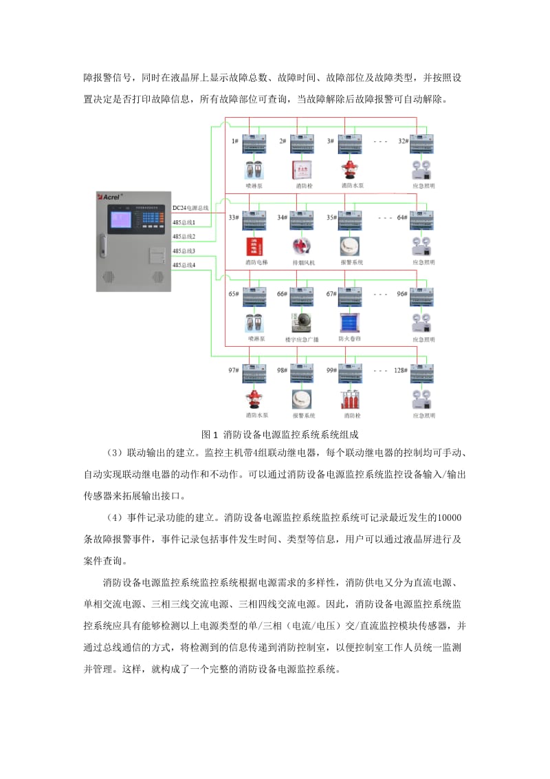 消防设备电源监控系统在建筑体系中的设计.doc_第2页