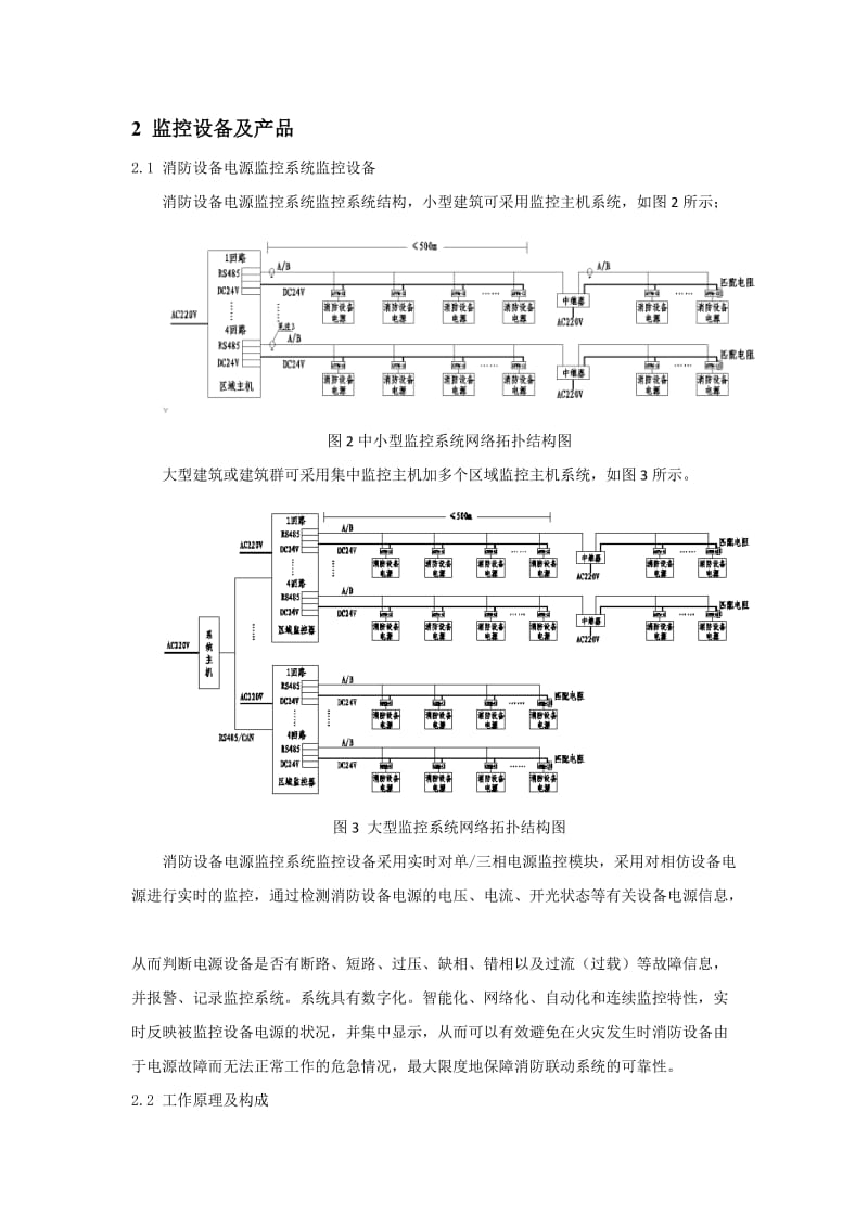 消防设备电源监控系统在建筑体系中的设计.doc_第3页