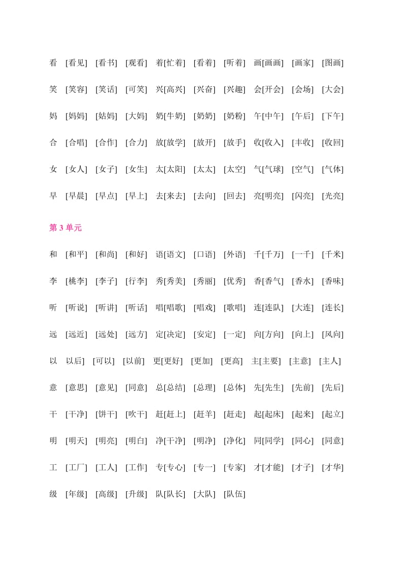 人教版语文一年级下册四会字组词.doc_第2页