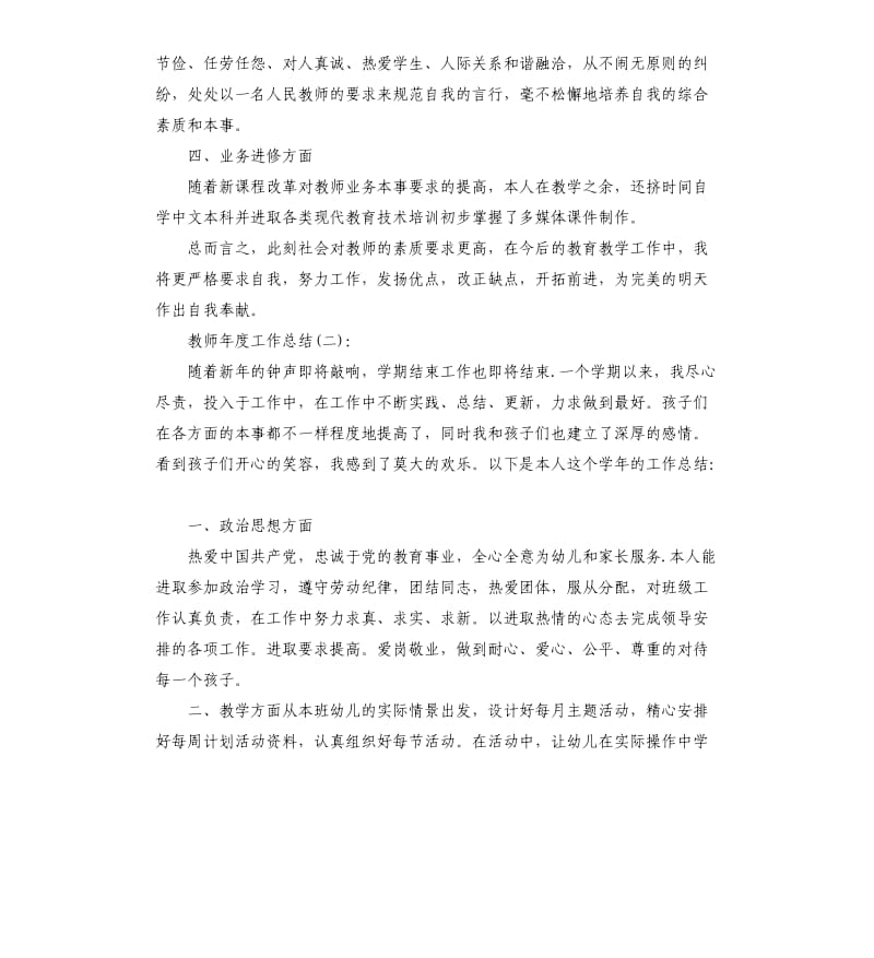 教师年度工作总结（三）.docx_第2页