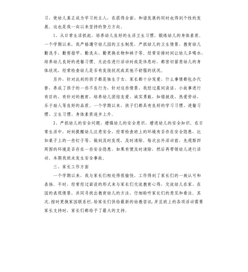 教师年度工作总结（三）.docx_第3页