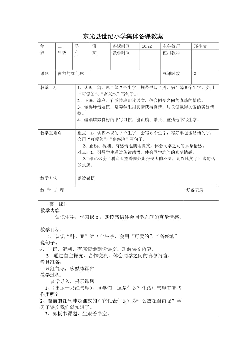 二年级上册第六单元备课.doc_第1页