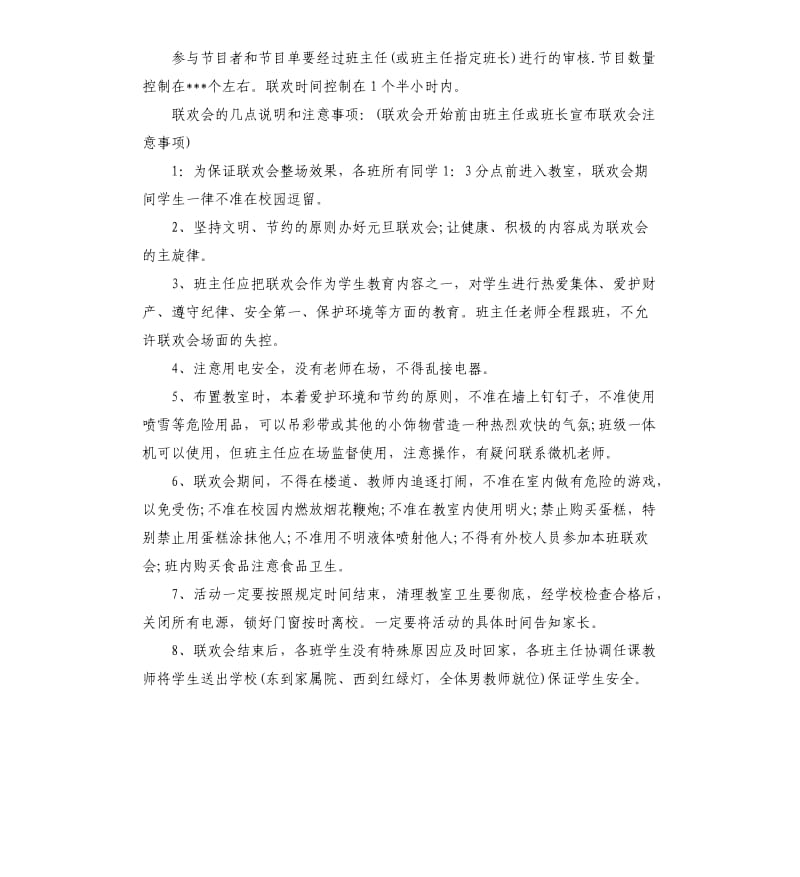 元旦促销活动策划方案精.docx_第2页