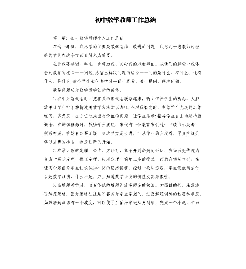 初中数学教师工作总结.docx_第1页