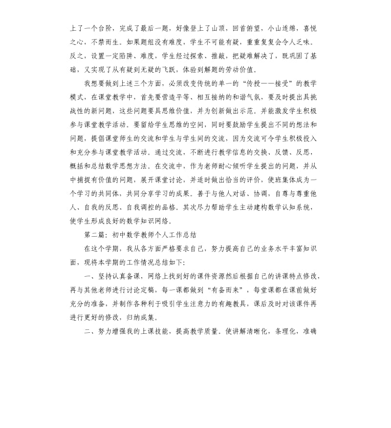 初中数学教师工作总结.docx_第2页