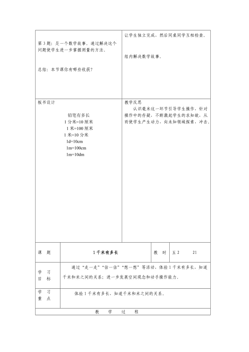 二年级数学下册5、6单元教案.doc_第2页