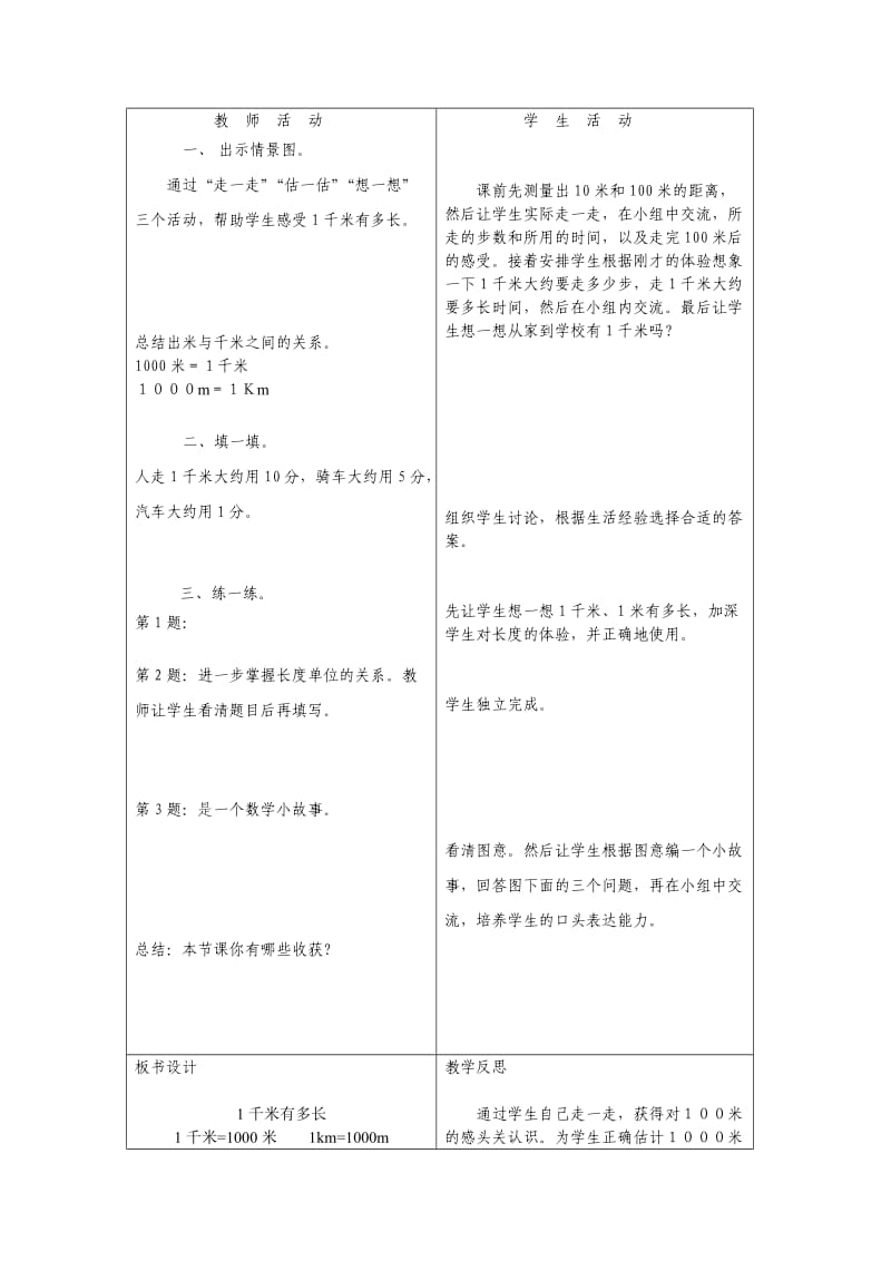 二年级数学下册5、6单元教案.doc_第3页