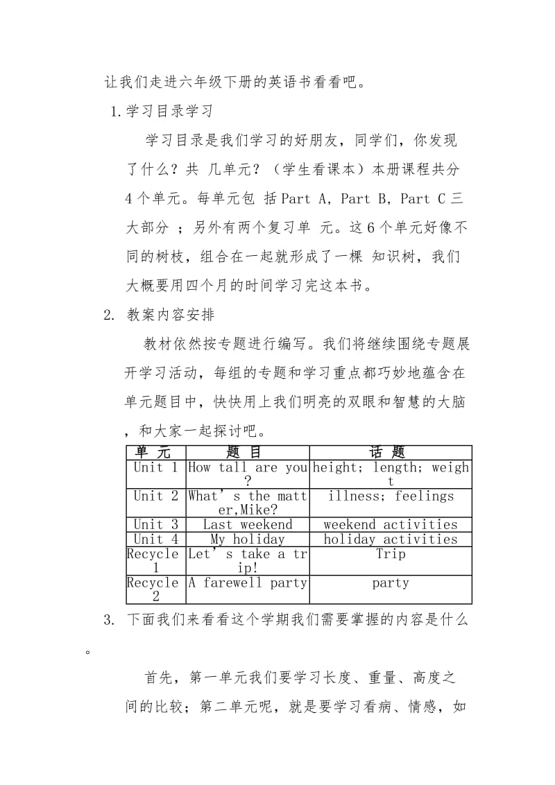 六年级下册英语课程纲要分享课教案.doc_第2页