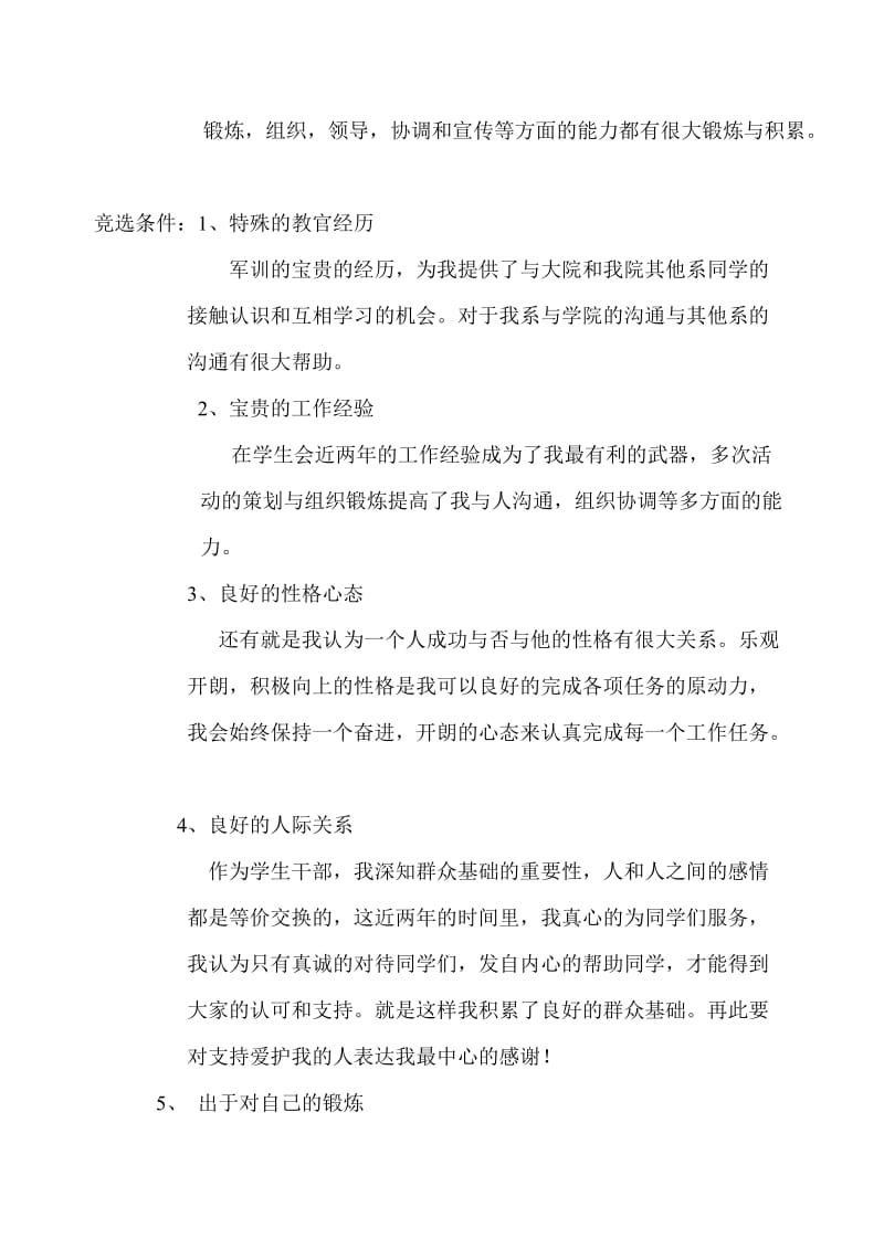 服装设计与工程系学生会职务竞选材料.doc_第2页