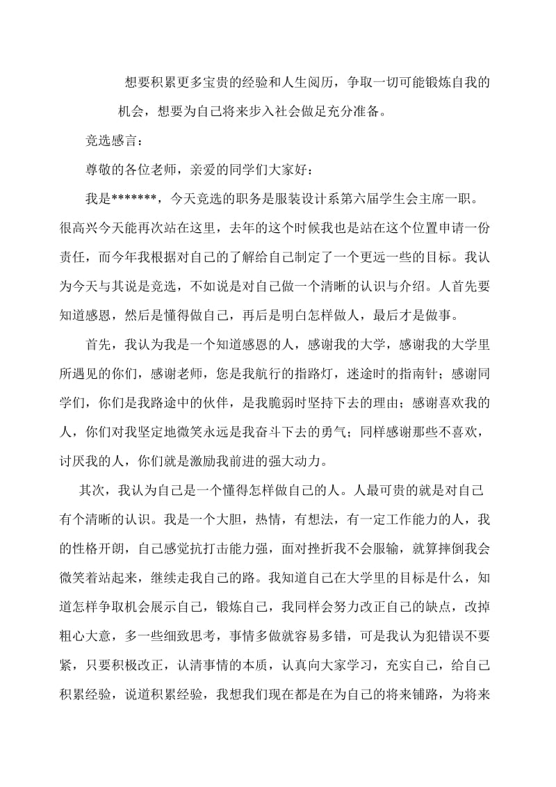 服装设计与工程系学生会职务竞选材料.doc_第3页