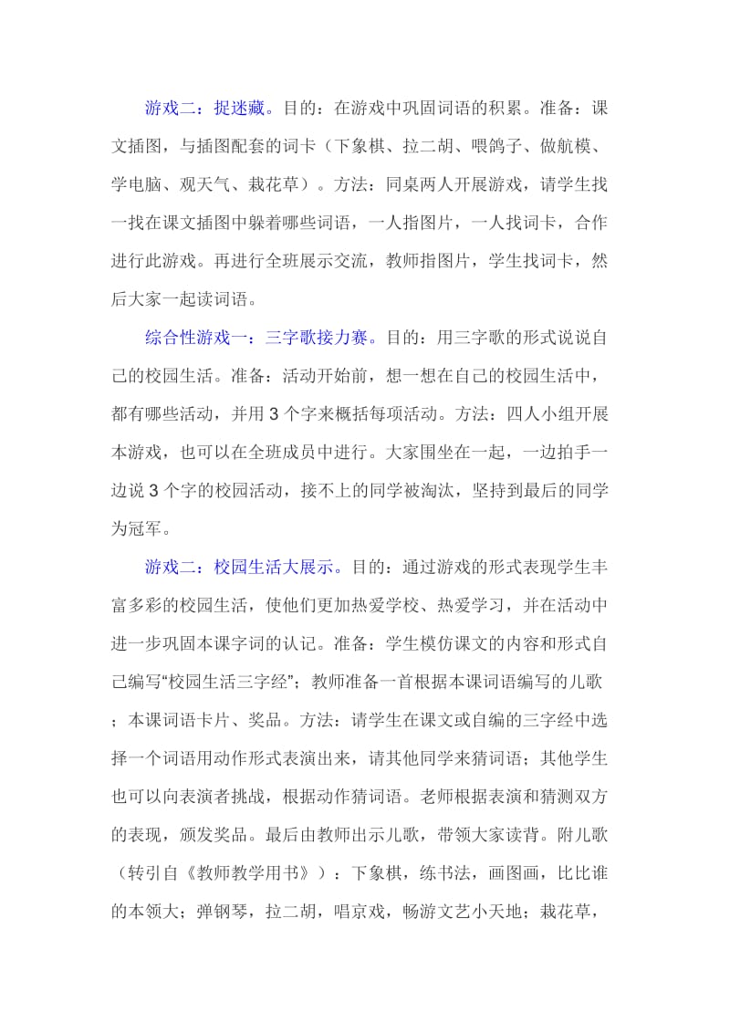 二年级上册趣味游戏识字.docx_第2页