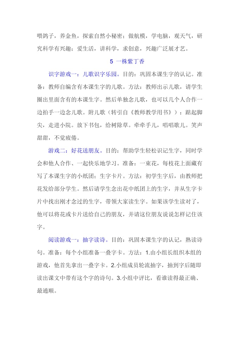 二年级上册趣味游戏识字.docx_第3页