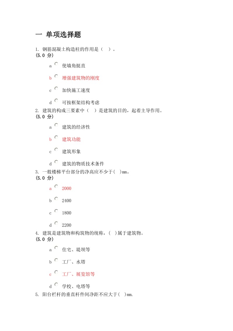 房屋建筑学在线作业B.doc_第1页