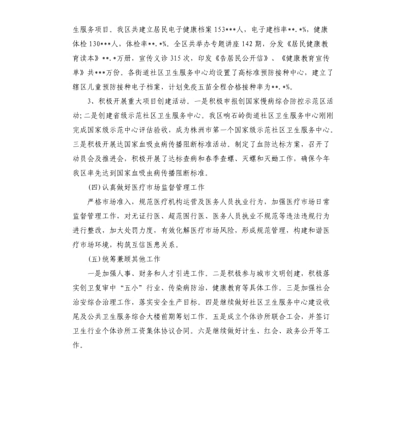 卫生局局长述职报告.docx_第3页