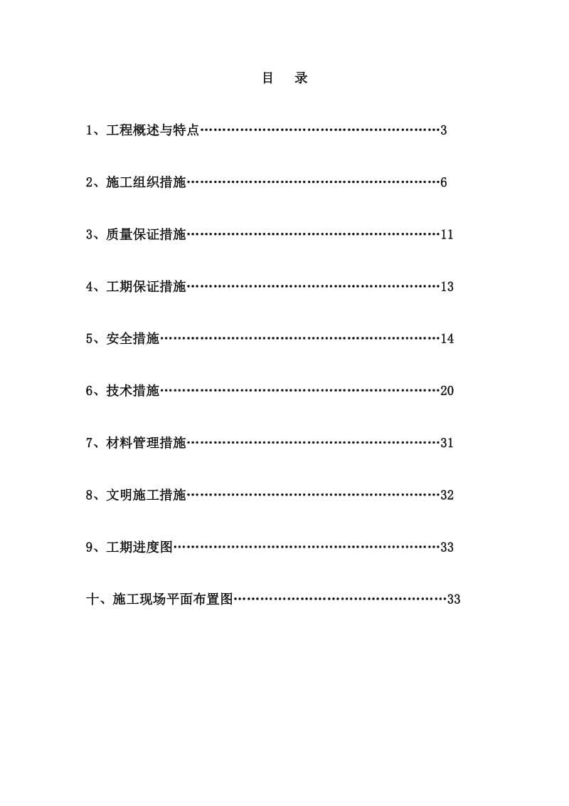 炭素焙烧筑炉施工组织设计.doc_第2页