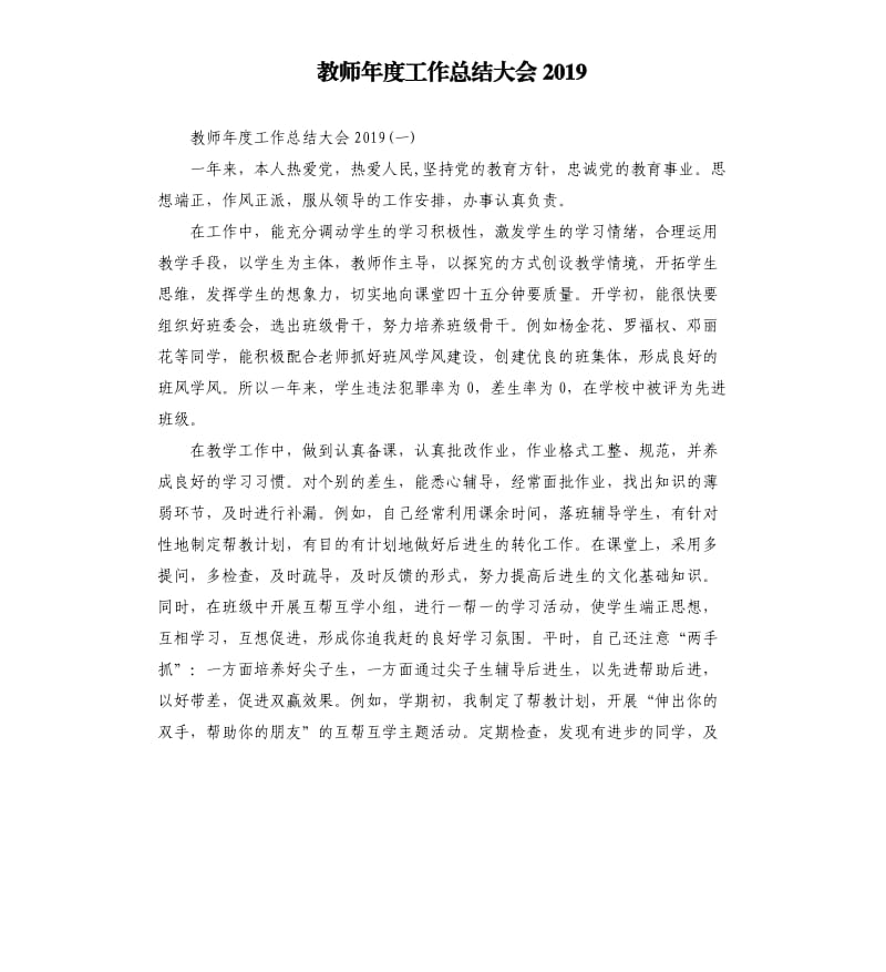 教师年度工作总结大会2019.docx_第1页