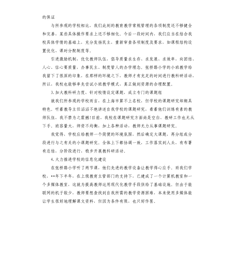 学校出差工作总结.docx_第2页