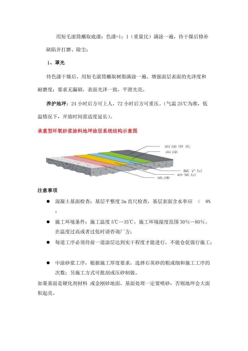 环氧地坪施工工艺.docx_第3页