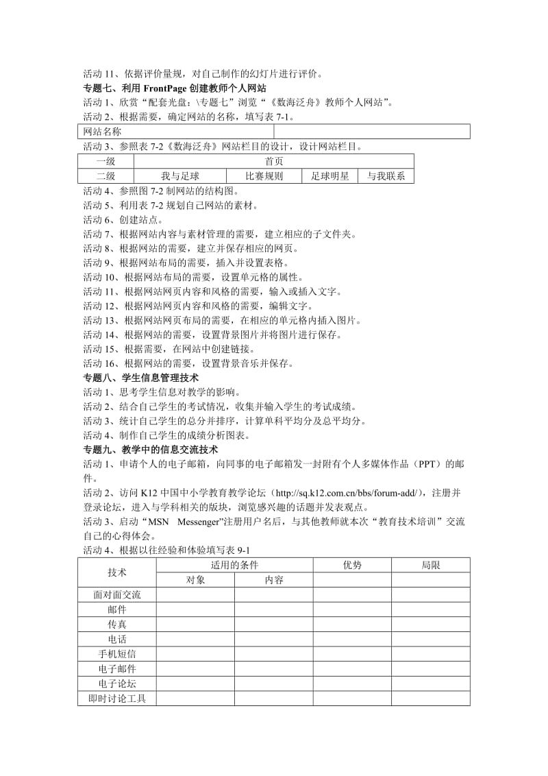 中小学教师教育技术能力培训教程作业.doc_第3页