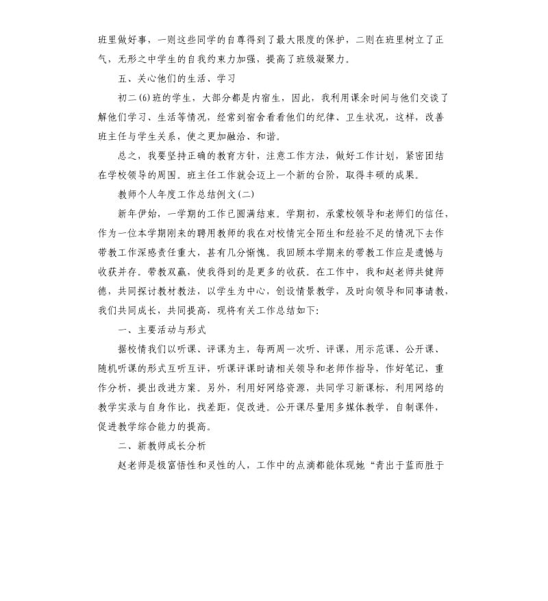 教师个人年度工作总结5篇.docx_第3页