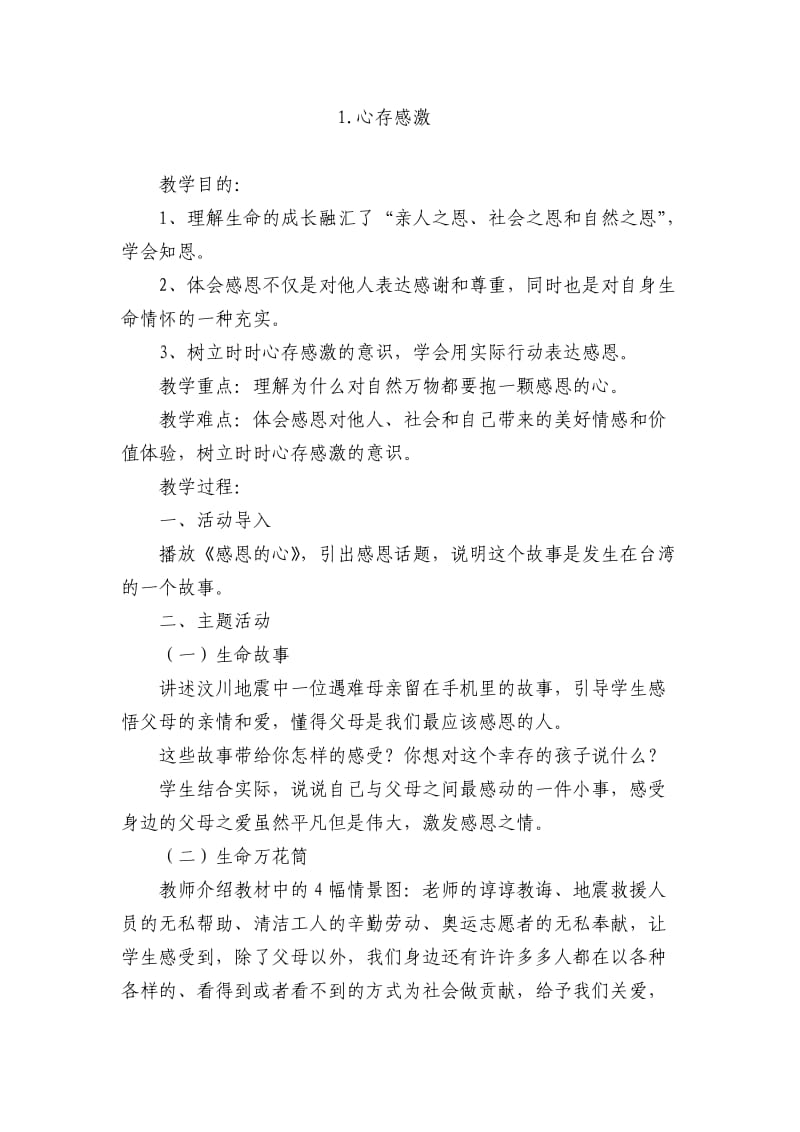 六年级下册生活生命与安全.2.doc_第1页