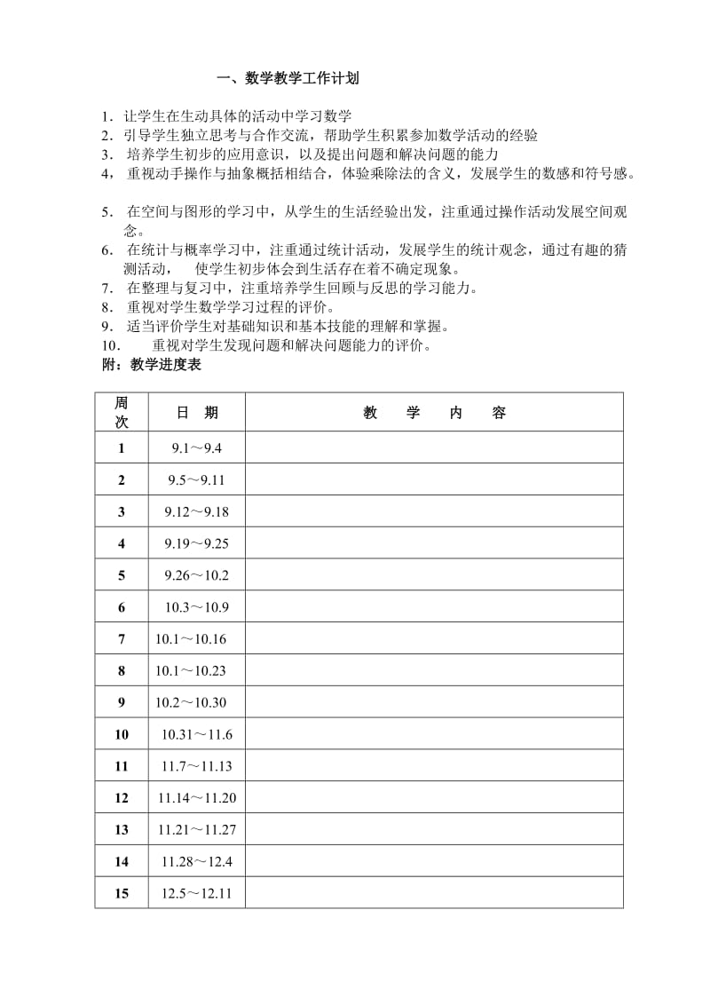 二年级上册数学冀教版教案第一单元.doc_第2页