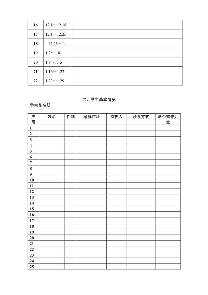 二年级上册数学冀教版教案第一单元.doc_第3页