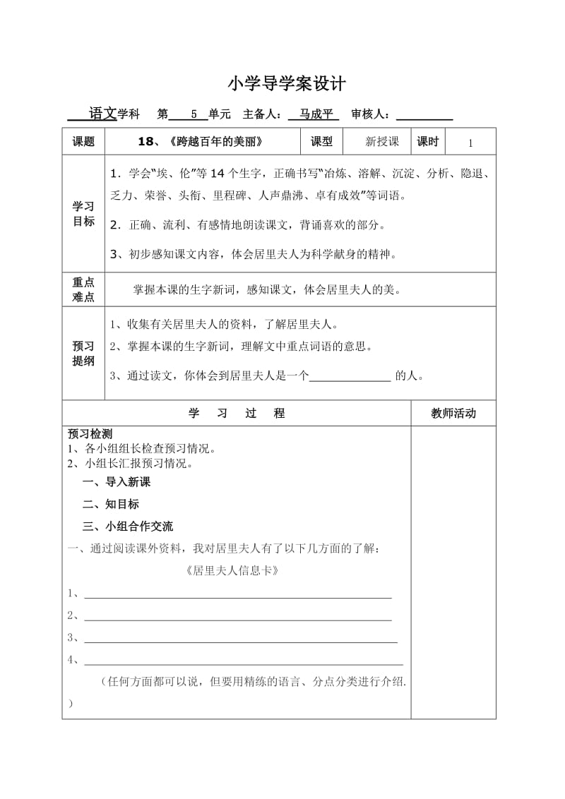 六年级下册第五单元导学案.doc_第1页