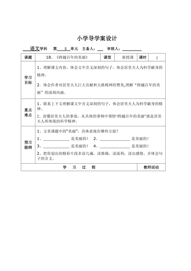 六年级下册第五单元导学案.doc_第3页