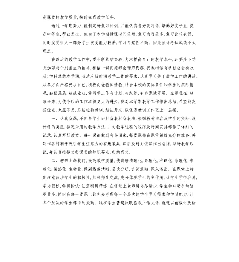 初三历史教师教学工作总结.docx_第3页