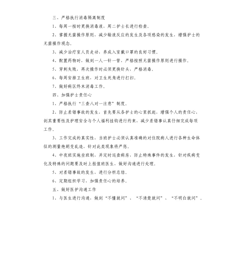 内科护士个人工作计划五篇（三）.docx_第2页