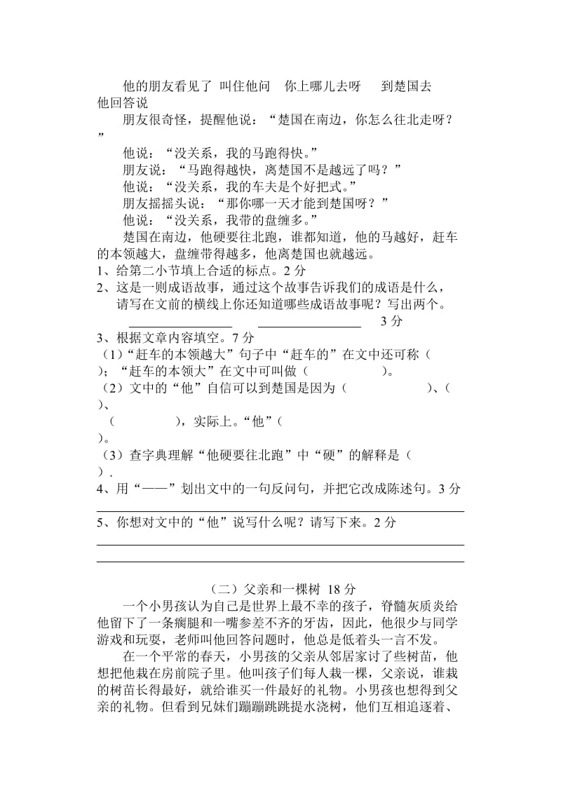 五年级毕业考试复习卷.doc_第2页