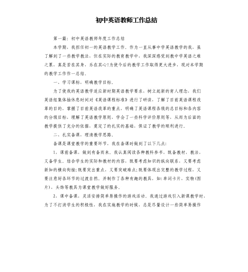 初中英语教师工作总结.docx_第1页