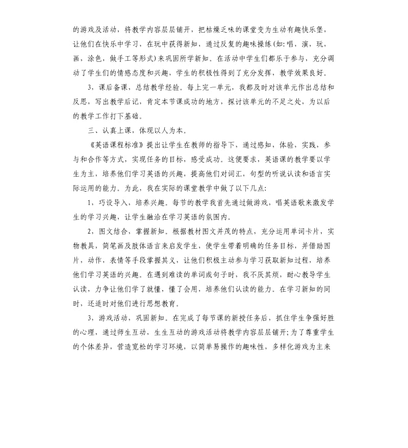 初中英语教师工作总结.docx_第2页